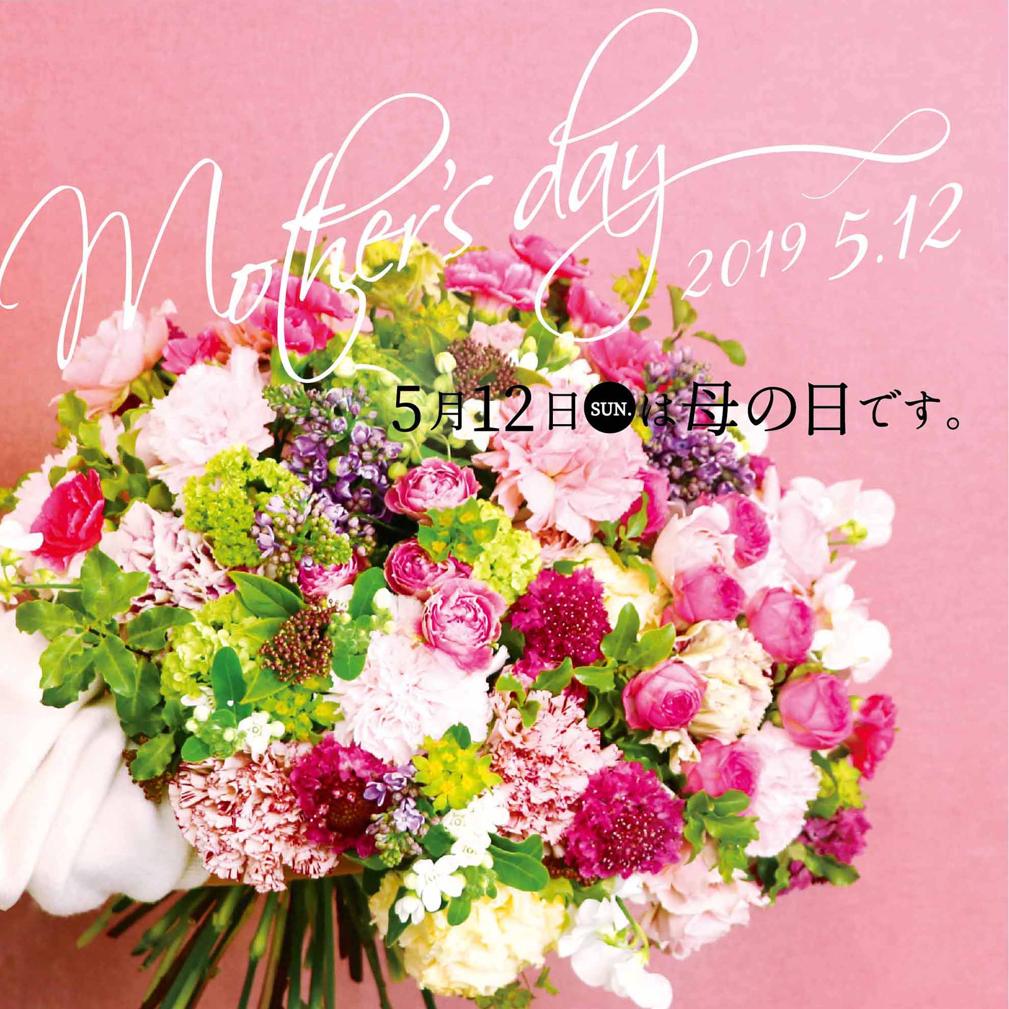 5 12 Sun 母の日に ありがとう の花を 第一園芸株式会社